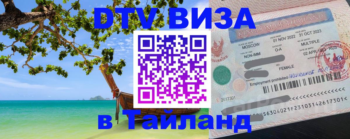 VISA в Тайланд для удалёнщиков Хельсинки 